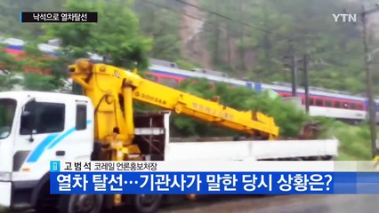 "조금 빨랐거나 조금 늦었더라면"...큰일 날 뻔 / YTN (Yes! Top News)