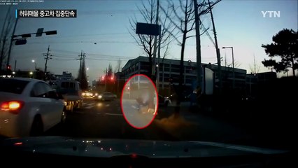 중고차 허위매물 미끼 유혹 잇따라...강력팀이 단속 / YTN (Yes! Top News)