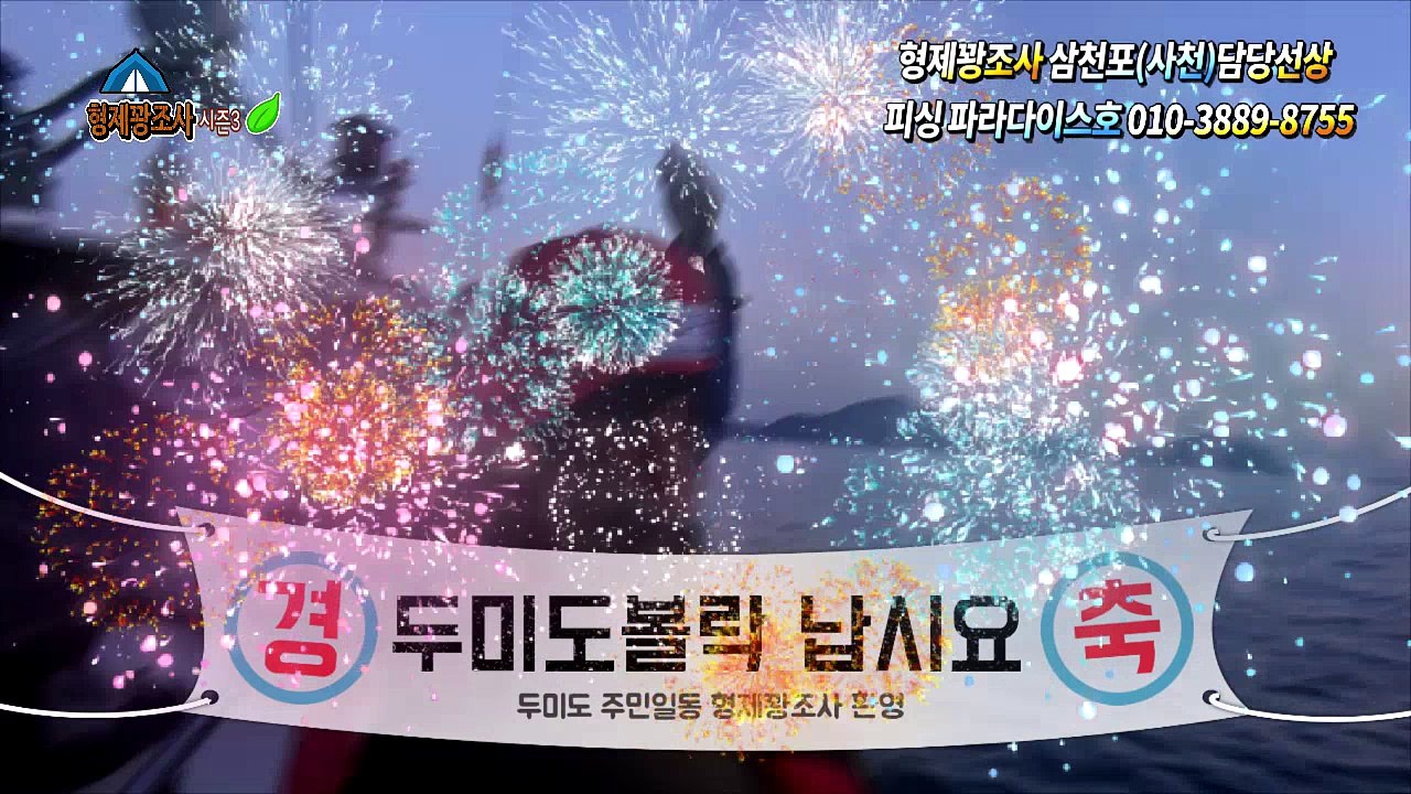 형제꽝조사 삼천포볼락 선상에서 타작해보자 볼락가지채비 두미도 볼락