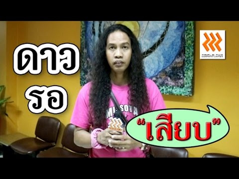 ดาว ขำมิน ( กิ๊กดู๋ ) Ep.5 .. ผมรอ "เสียบ" เงาเสียง "แอน มิตรชัย" ..???