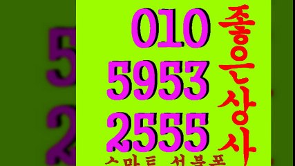 선불폰판매♩좋은상사０１０●５９５３▲２５５５선불폰팝니다∩선불폰파는곳∵선불폰