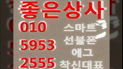 선불폰판매｜서울선불폰｜스마트선불폰 ,070전화,에그판매