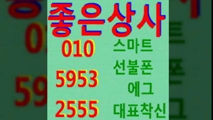 선불폰파는곳０１０√５９５３♠２５５５좋은상사♩선불폰판매≫선불폰팝니다∏선불폰