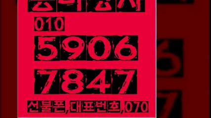 선불폰l★동아상사★０１０＊５９０６＊７８４７