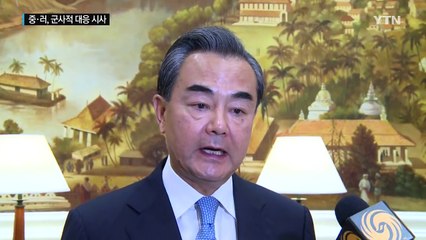 중·러, 한반도 사드 배치 결정에 군사적 대응 시사 / YTN (Yes! Top News)