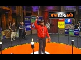 เกมพันหน้า ..{ แข่ง "ฟาดแส้ดับเทียน 5" }.. 24 มี.ค. 56 : part 1