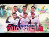 Dreamteam Thailand ดาราเฮโย 드림팀 ..( Ep.3 ) vs Copy Show ..[ 10 ต.ค. 2558 ]