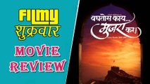 Baghtos Kay Mujra Kar | Movie Review | Latest Marathi Movie 2017 | Jitendra Joshi, Aniket Vishwasrao
