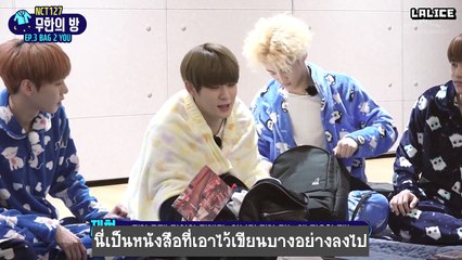 NCT 127 ปาร์ตี้ชุดนอน EP3 ซับไทย