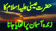 Hazrat Essa ka Zinda Asman Par Uthaya Jana Islamic Stories By Muhammad Usman