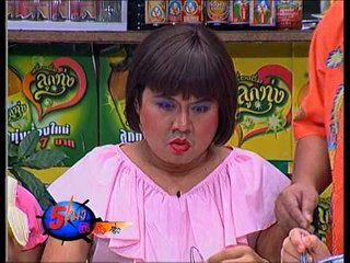 ห้าโมง โป๊งโป๊งชึ่ง _ (ตอน.. "กล่อง").. feat. วิทย์ วิจิตรานนท์
