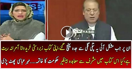 Mehar abbbasi Grilling On Nawaz Sharif On A Book On His Biography