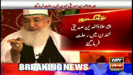 Pir Alauddin Siddiqui frmagyy died in London.