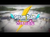 Dreamteam Thailand ดาราเฮโย ..( PROMOTE 15 SEC ).. Ver.2