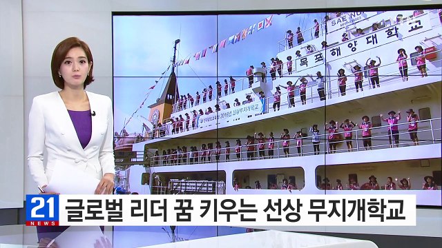 글로벌 리더 꿈 키우는 선상 무지개학교 / YTN (Yes! Top News)