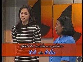 รายการ.. "แสบคูณสอง" ..(เทป 44).. แสบรับเชิญ : "แหม่ม คัทลียา"