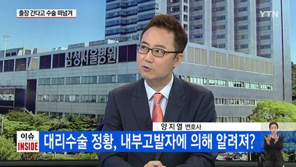 '의사 바꿔치기' 삼성서울병원도 있었다 / YTN (Yes! Top News)