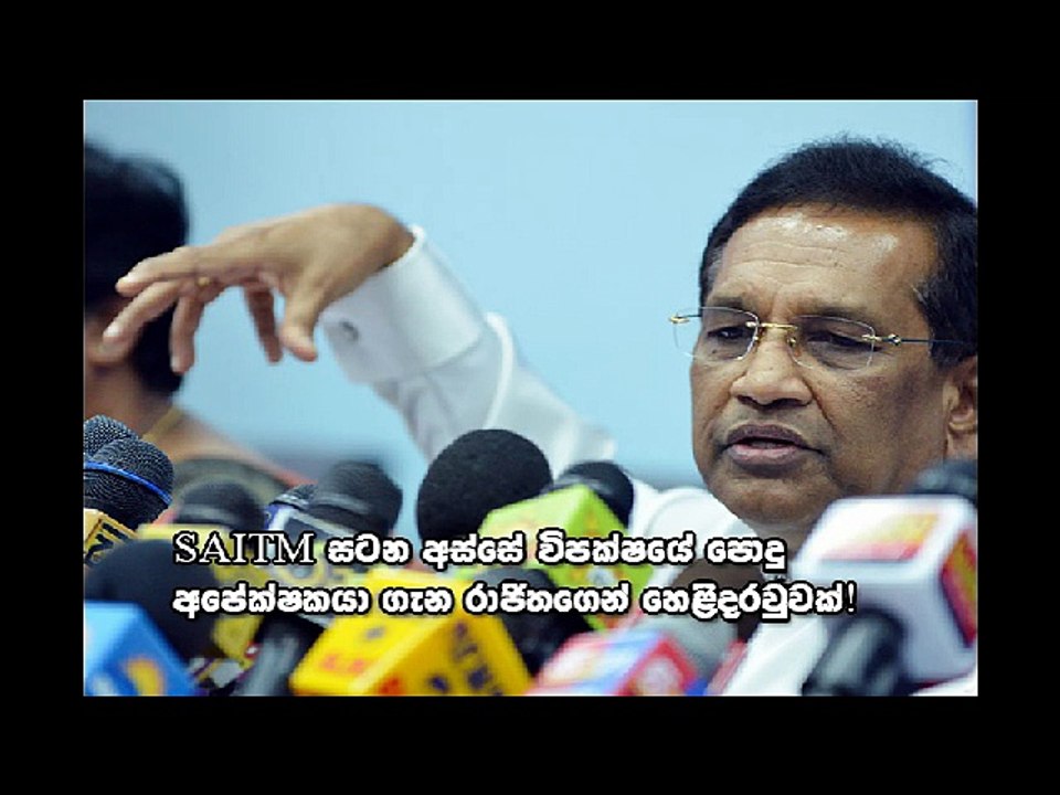 SAITM සටන අස්සේ විපක්ෂයේ පොදු අපේක්ෂකයා ගැන රාජිතගෙන් හෙළිදරවුවක්!