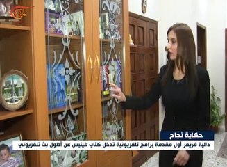 مذيعة لبنانية كفيفة تحقق رقْماً قياسياً لأطول بثّ