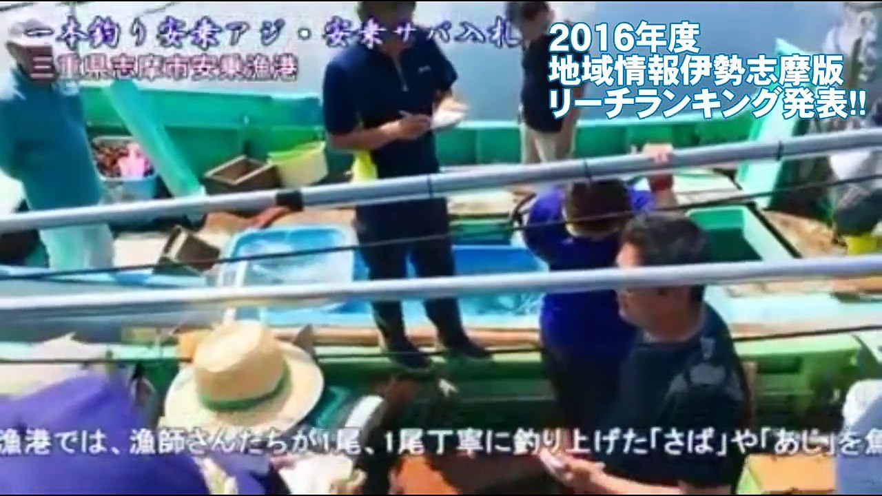 2016年度 地域情報伊勢志摩版 リーチランキング発表!!