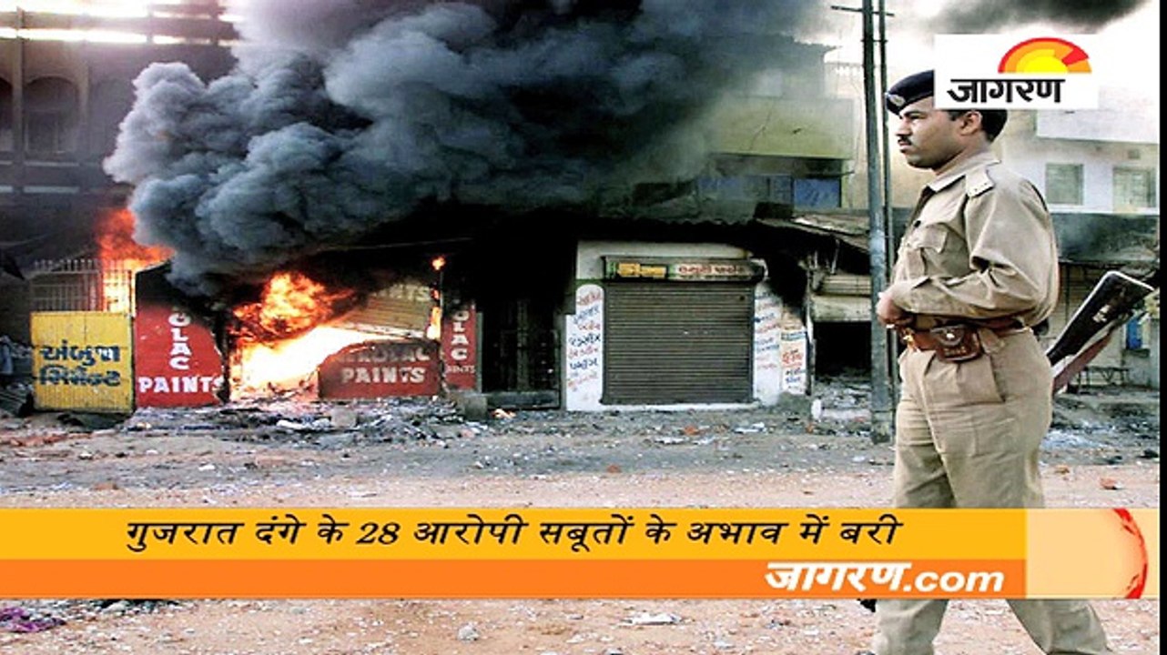 गुजरात दंगे के 28 आरोपी सबूतों के अभाव में बरी