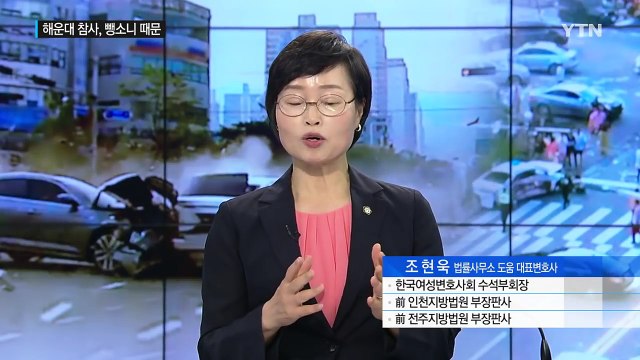 '해운대 참사' 가해 운전자, 죗값 얼마나 될까 / YTN (Yes! Top News)