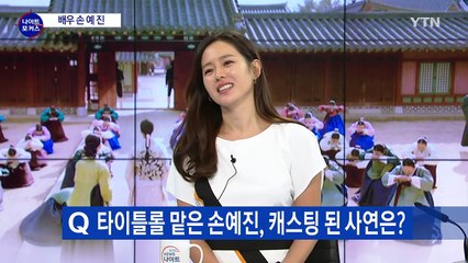 마지막 황녀의 삶, '덕혜옹주'로 돌아온 손예진 / YTN (Yes! Top News)