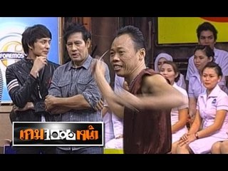 แข่ง.. "ปาตะปู By ต๋อง" ..{ เกมพันหน้า 25 มี.ค. 55 }_ part 1