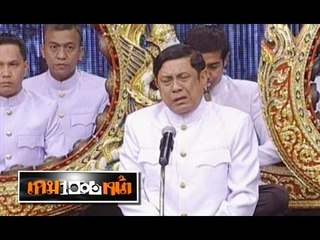 โชว์.. "มอญร้องให้" ..{ เกมพันหน้า 8 เม.ย. 55 }_ part 1