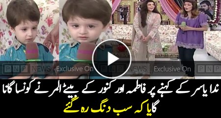 Nida Told Fatima and Kanwar’s Son To Sing a Song
