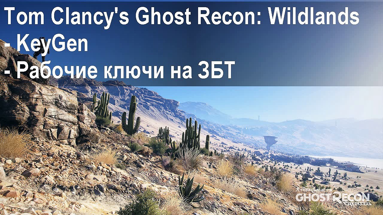 Раздача ключей для Tom Clancys Ghost Recon Wildlands beta PC