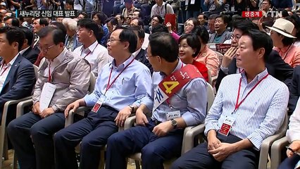 새누리당 전당대회 당선자 발표 / YTN (Yes! Top News)