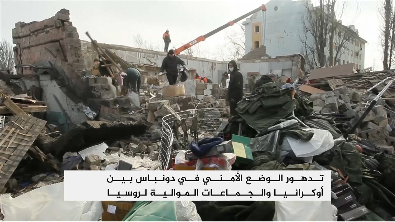 تصعيد عسكري شرق أوكرانيا واتهامات متبادلة بين كييف وموسكو