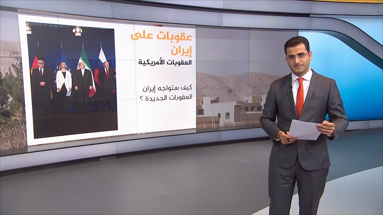 تاريخ طويل من العقوبات الأميركية ضد إيران