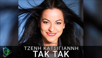 Τζένη Κατσίγιαννη - Τακ Τακ