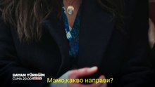 ТЪРПИ СЪРЦЕТО МИ/1трейлър /2еп.