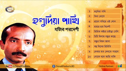 Holudia Pakhi _ হলুদিয়া পাখি _ Mujib Pardeshi _ Full Audio Album