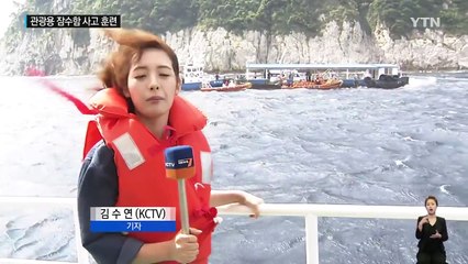 '관광객 가득' 잠수함에서 사고가 난다면? / YTN (Yes! Top News)