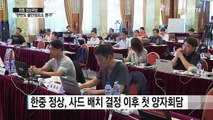 한중 정상회담 