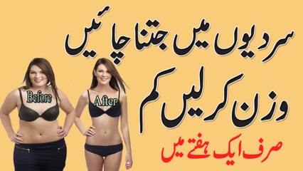 Lose Weight Fast Sardiyon Mein Wazan Kam Karne Ka Trika