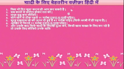 Wazifa for Marriage - Rishta hone Ke Liye Wazifa