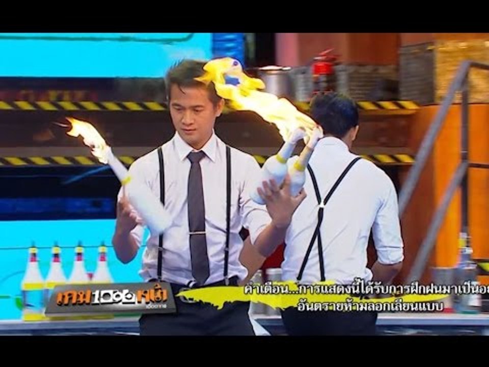 โชว์.. "บาร์เ้ทนเดอร์คู่" ..{ เกมพันหน้า 22 ก.พ. 58 }_ part 2