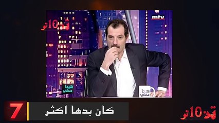 10 اقوى فيديوهات ل مشاهير يشتمون احلام