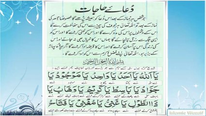Wazifa For Hajat- اب ہر خواہش ہوری ہو گی