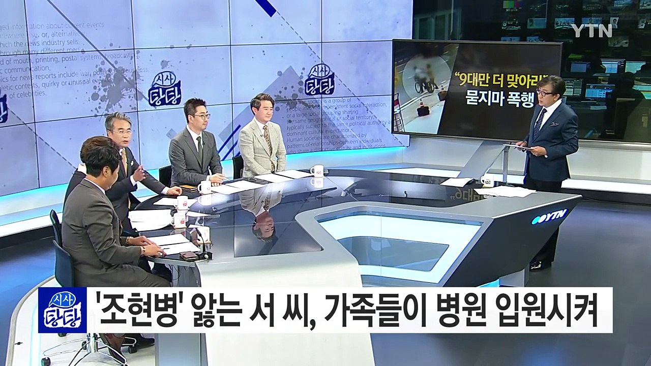 '조현병' 남성, 60대 노인 때리면서 "9대만 더 맞자" / YTN (Yes! Top News)