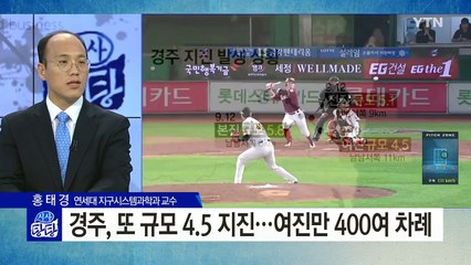 잇단 지진 둘러싼 괴담들, 진실은? / YTN (Yes! Top News)