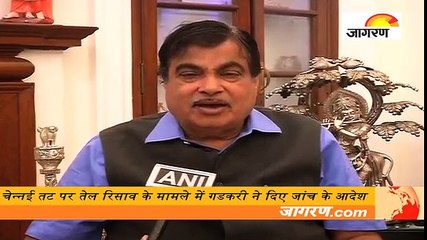 चेन्नई तट पर तेल रिसाव के मामले में गडकरी ने दिए जांच के आदेश