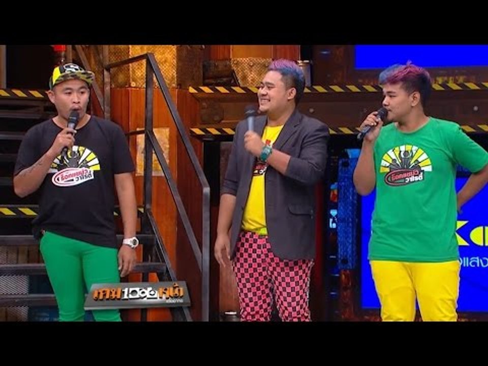 โชว์.. " ตลก ร็อคแขม่ว" ..{ เกมพันหน้า 01 ก.พ. 58 }_ part 2