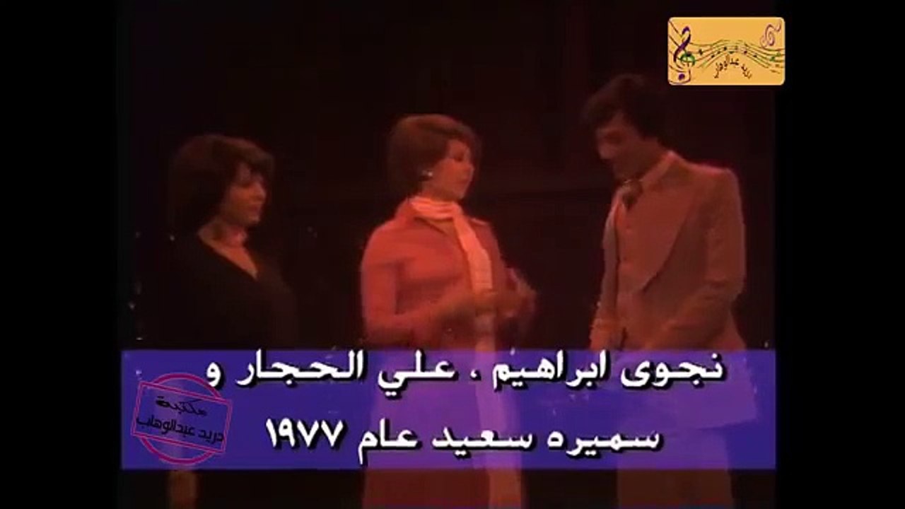 فيديو نادر.. على الحجار و سميرة سعيد مع نجوى ابراهيم في لقاء تلفزيوني عام 1977