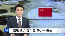 북핵으로 갈수록 꼬이는 중국 / YTN (Yes! Top News)